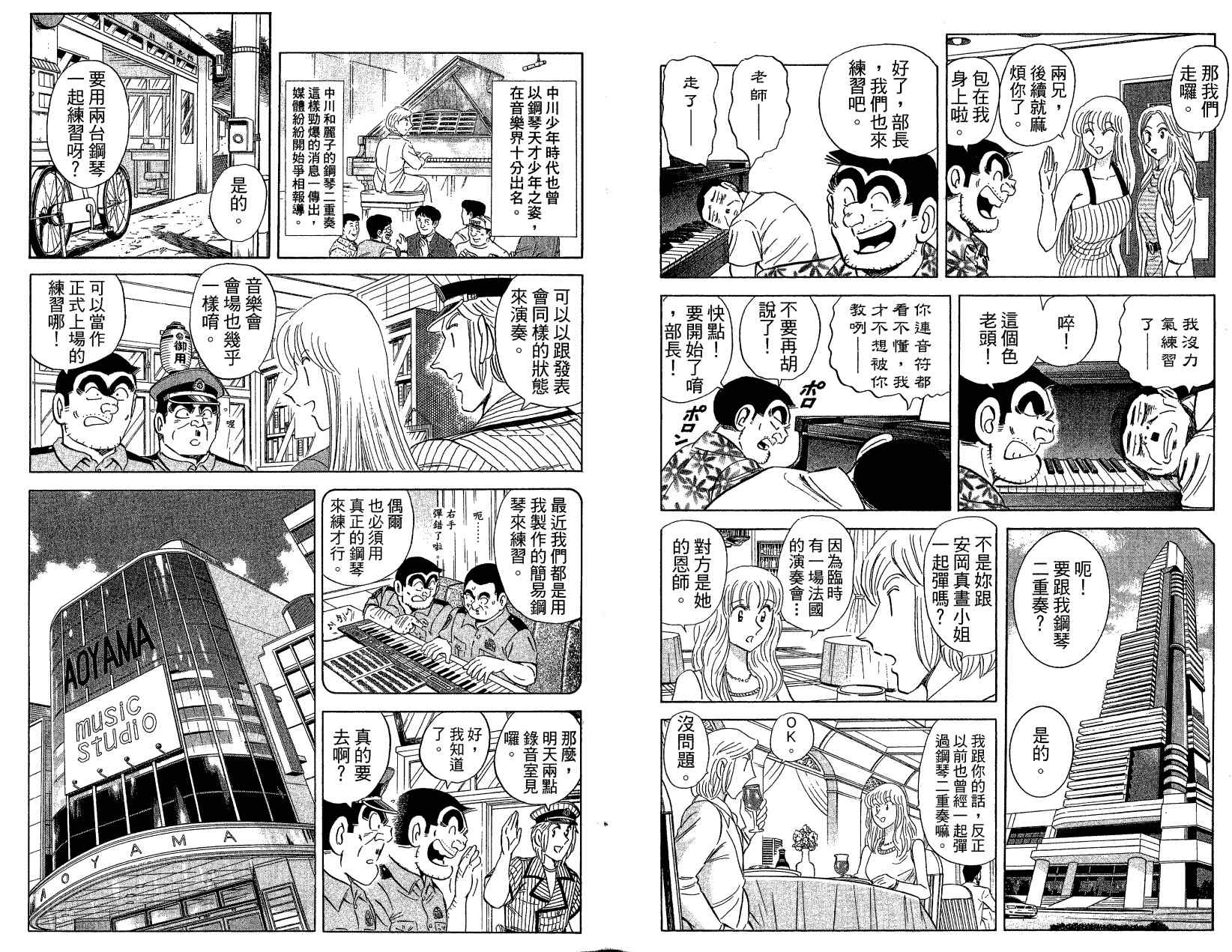 《乌龙派出所》漫画 Vol121