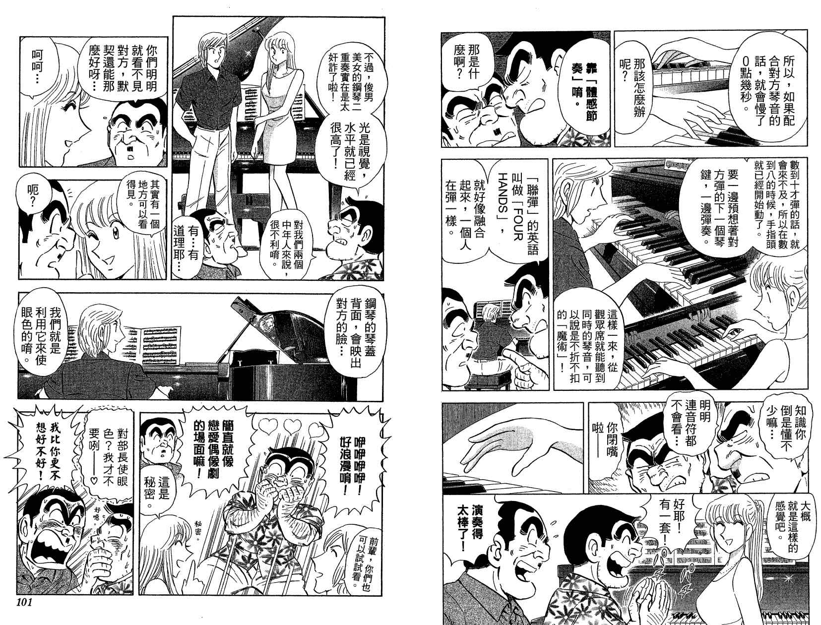 《乌龙派出所》漫画 Vol121