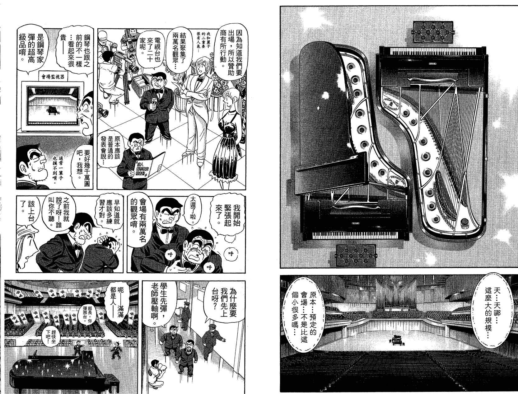 《乌龙派出所》漫画 Vol121