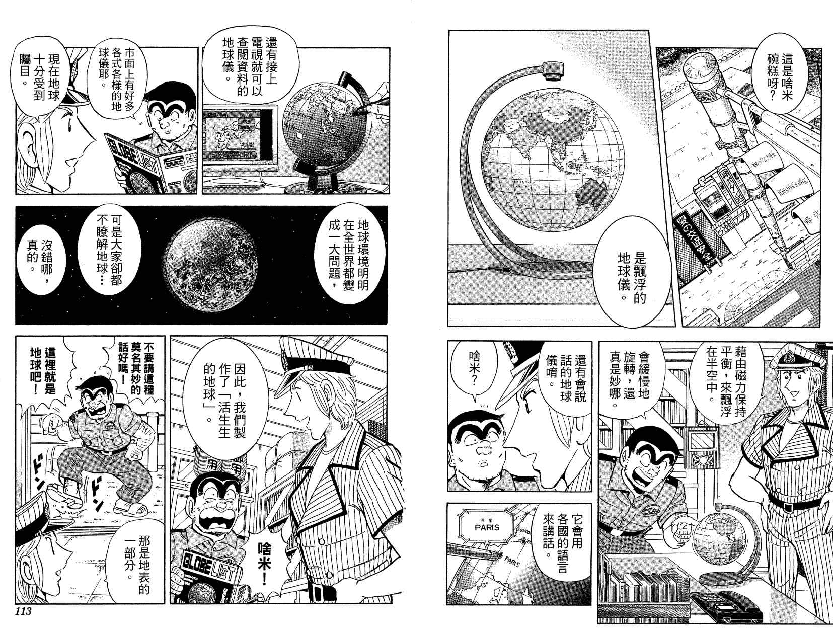 《乌龙派出所》漫画 Vol121