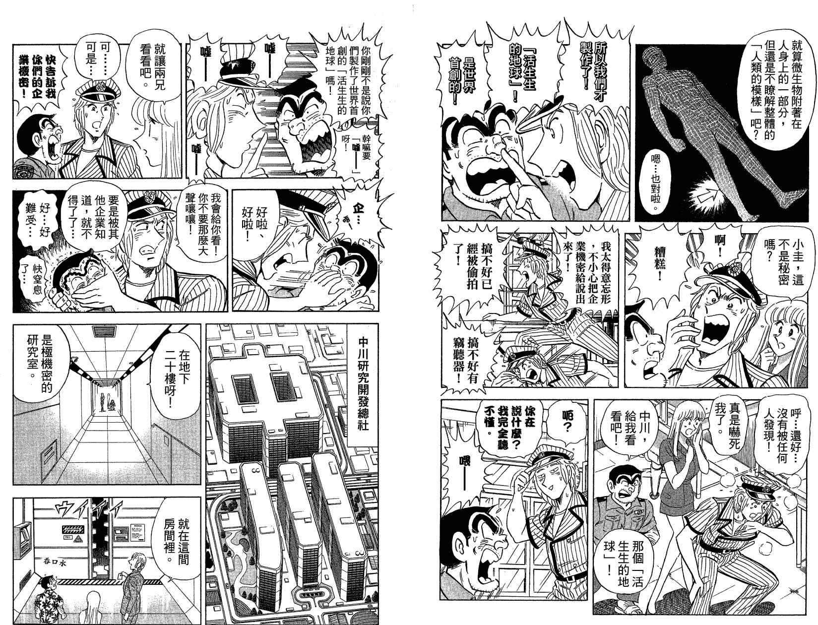 《乌龙派出所》漫画 Vol121