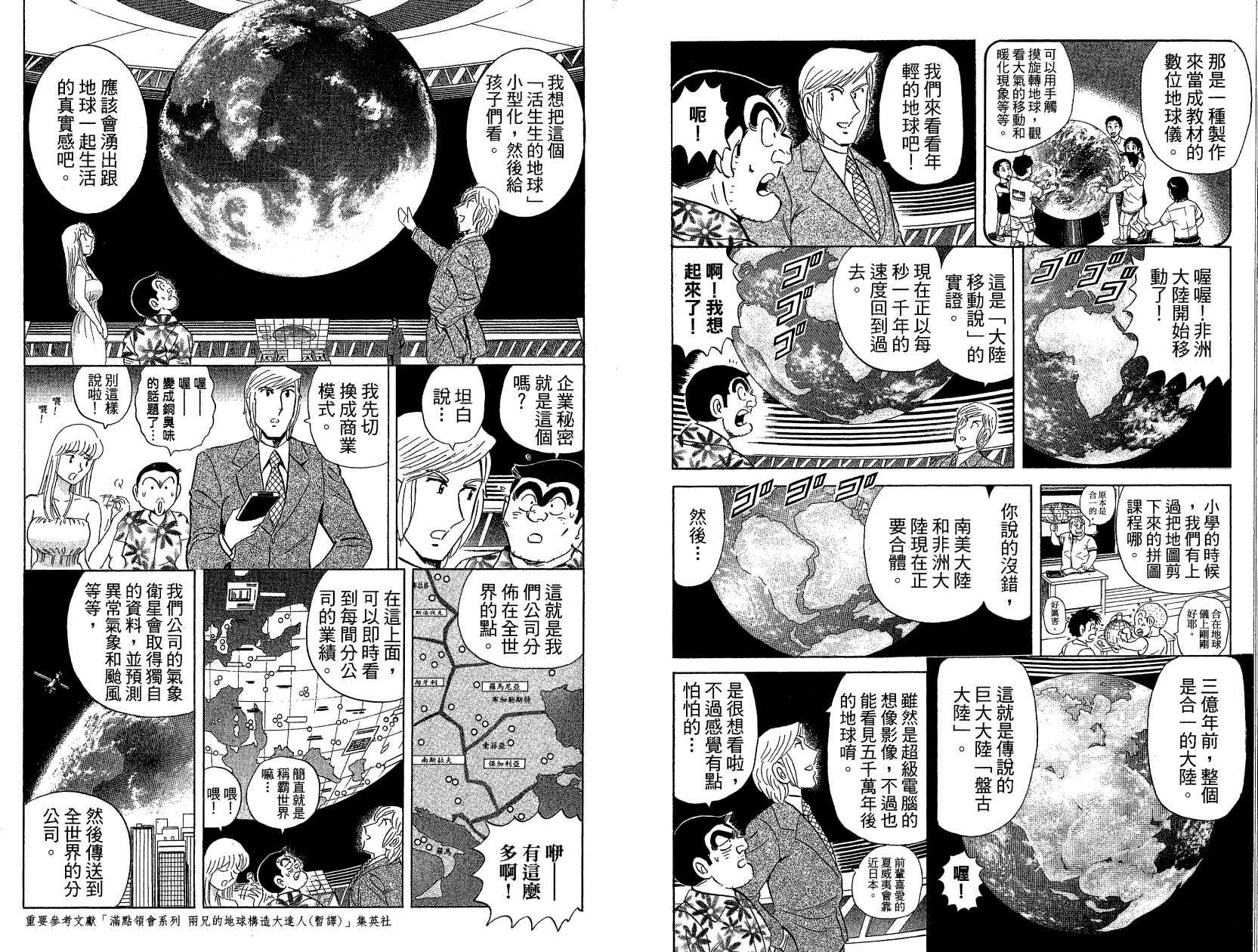 《乌龙派出所》漫画 Vol121