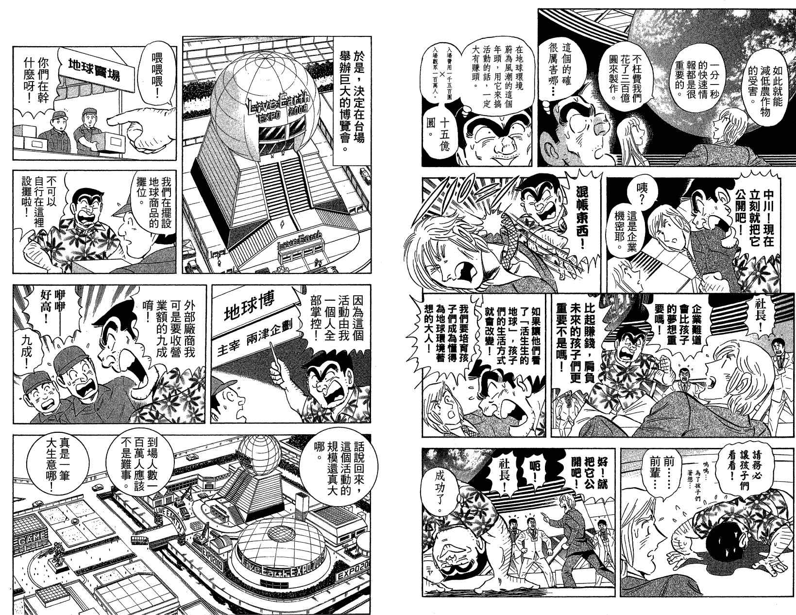 《乌龙派出所》漫画 Vol121