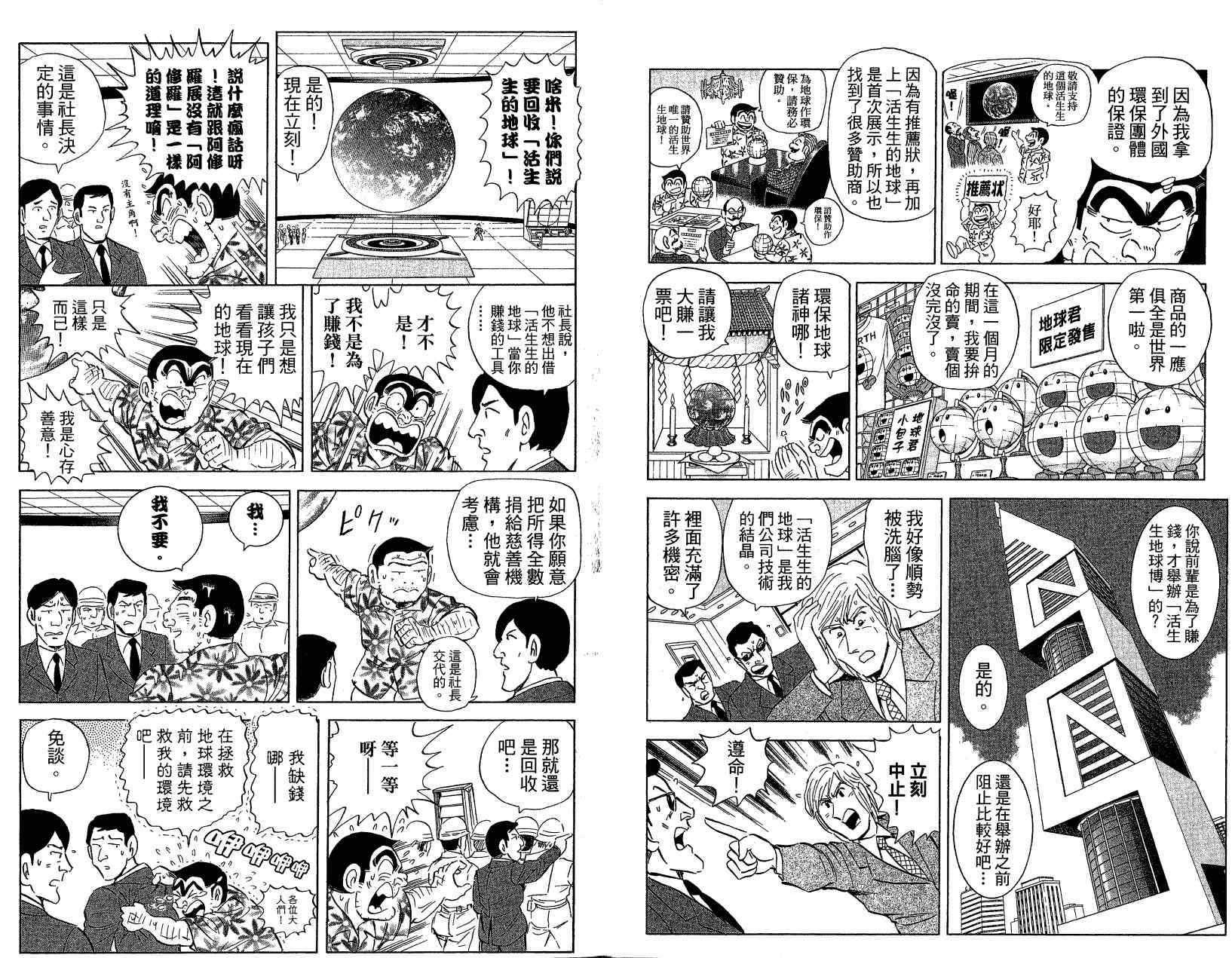 《乌龙派出所》漫画 Vol121