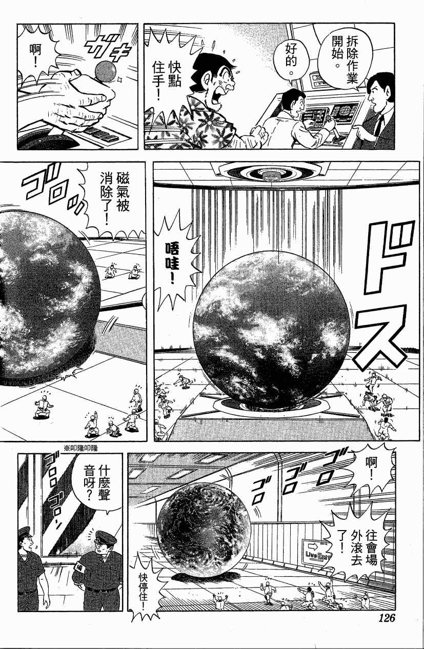 《乌龙派出所》漫画 Vol121