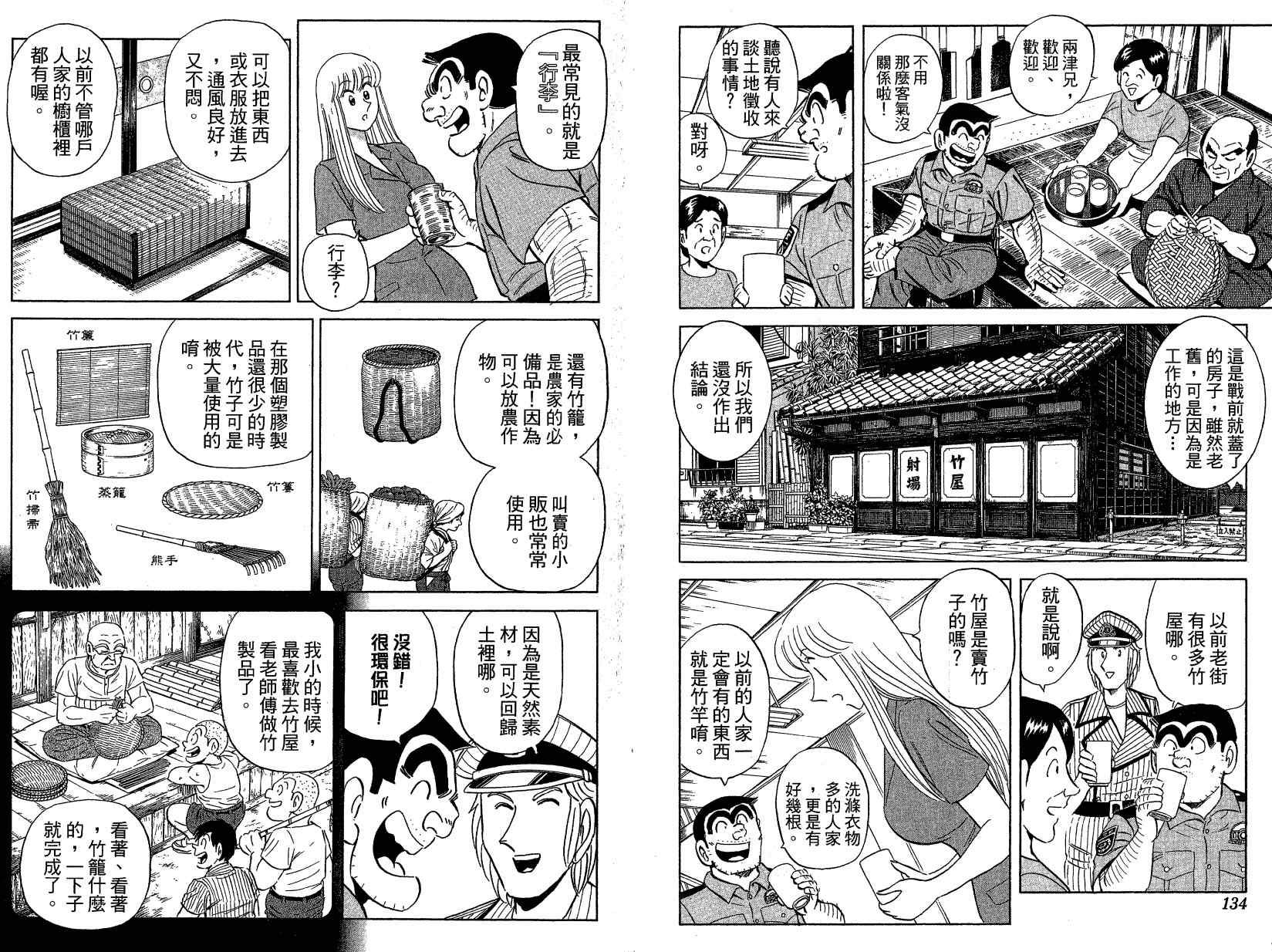 《乌龙派出所》漫画 Vol121