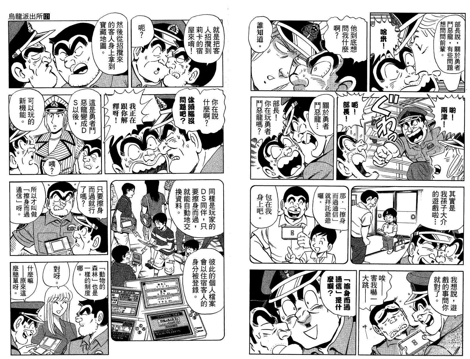 《乌龙派出所》漫画 Vol121