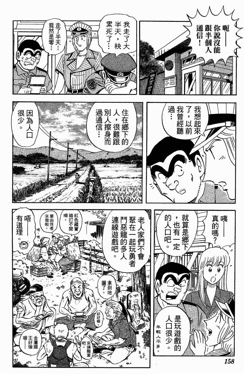 《乌龙派出所》漫画 Vol121