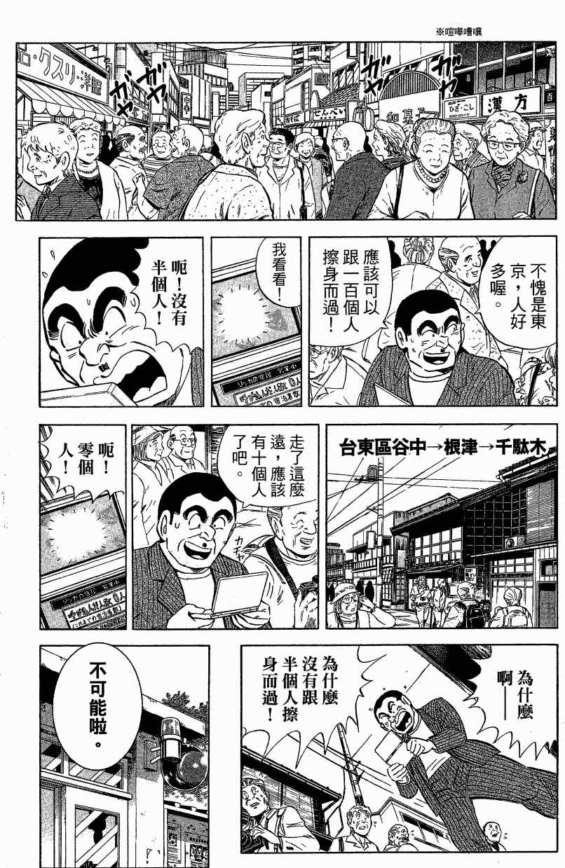 《乌龙派出所》漫画 Vol121