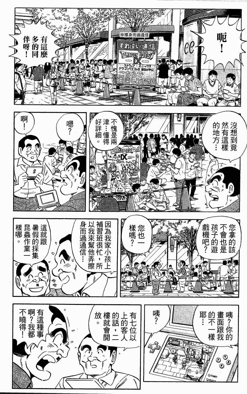 《乌龙派出所》漫画 Vol121