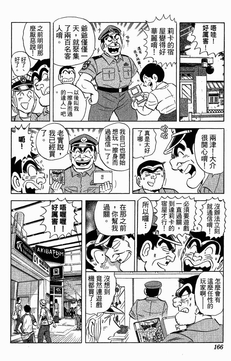 《乌龙派出所》漫画 Vol121