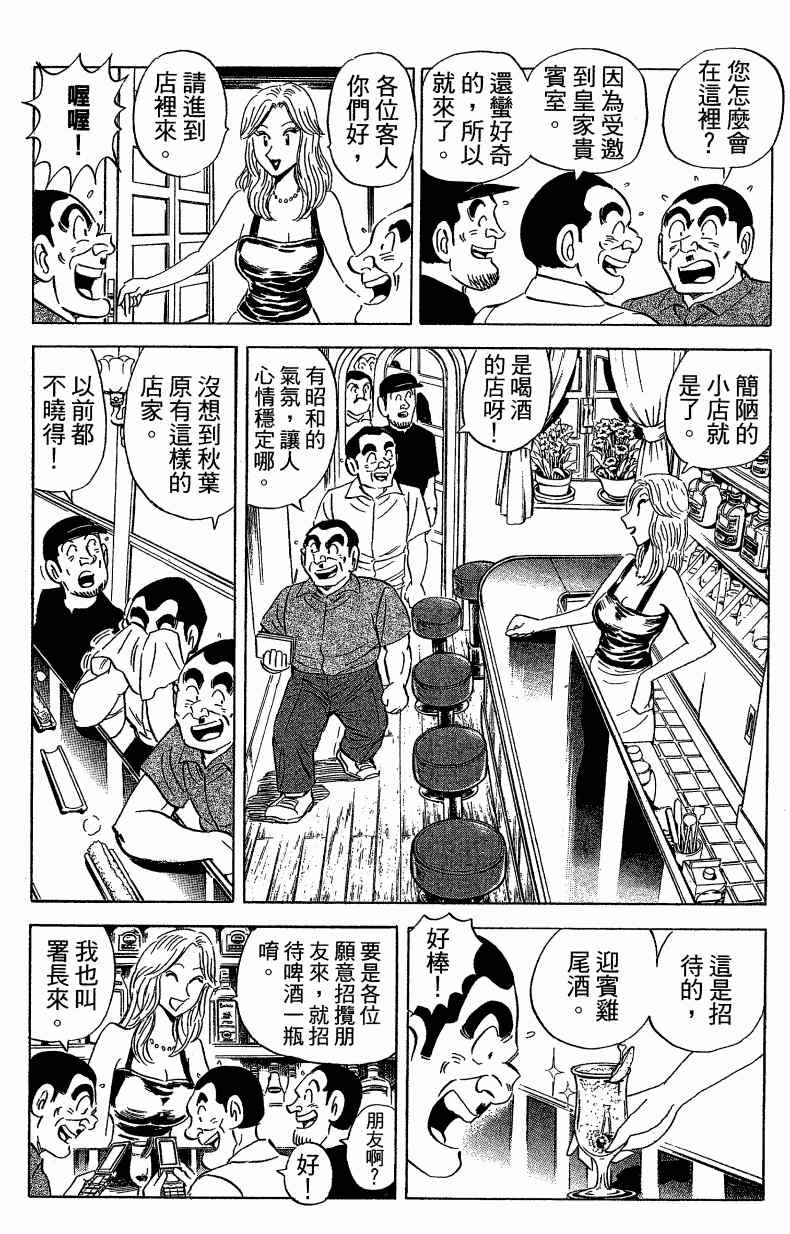 《乌龙派出所》漫画 Vol121