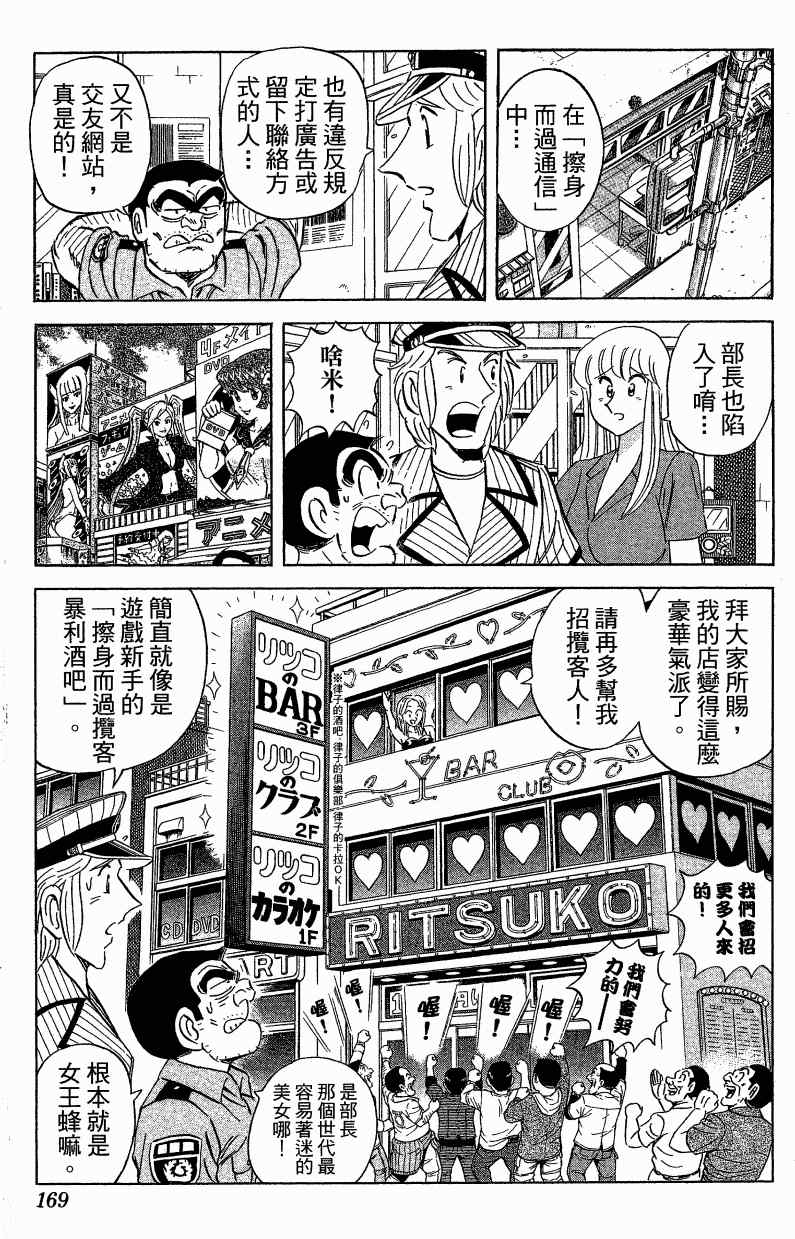 《乌龙派出所》漫画 Vol121