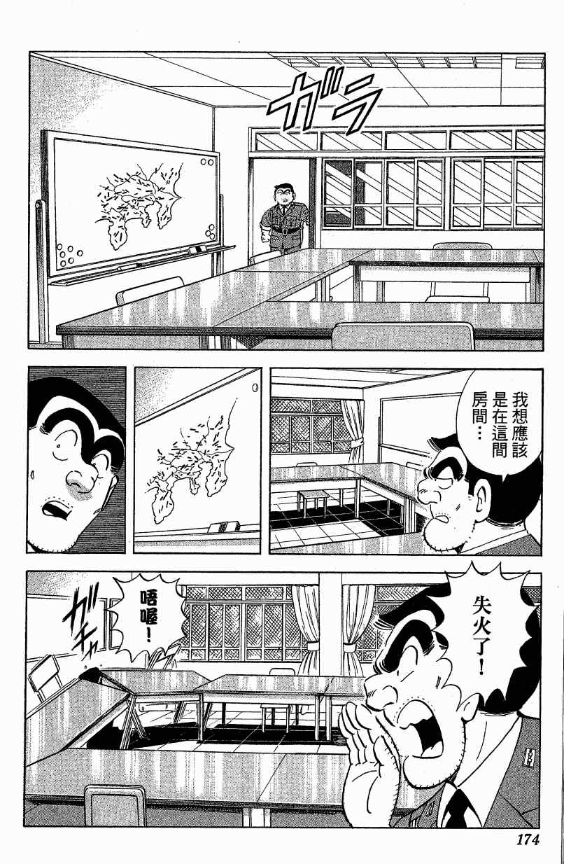 《乌龙派出所》漫画 Vol121