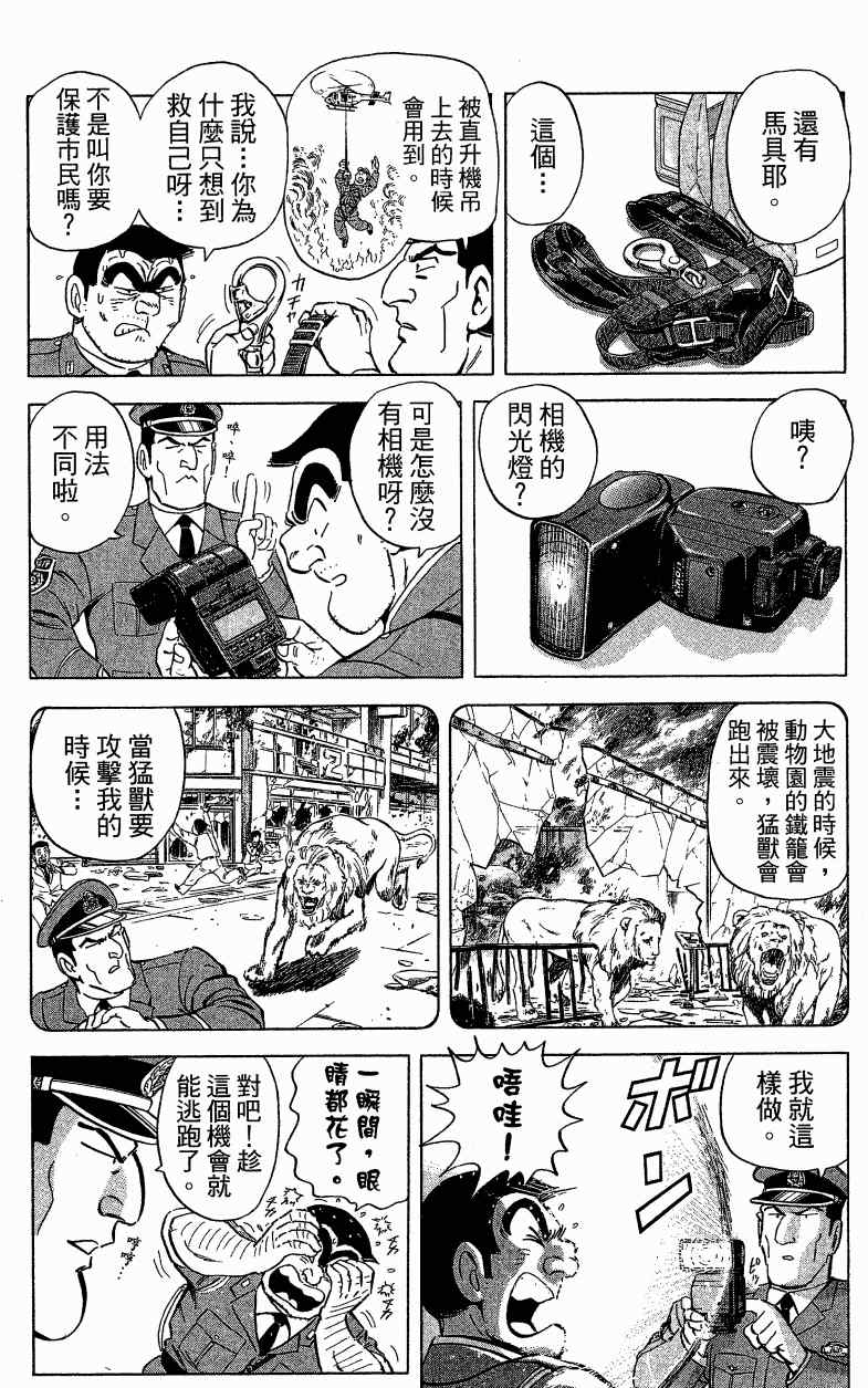 《乌龙派出所》漫画 Vol121