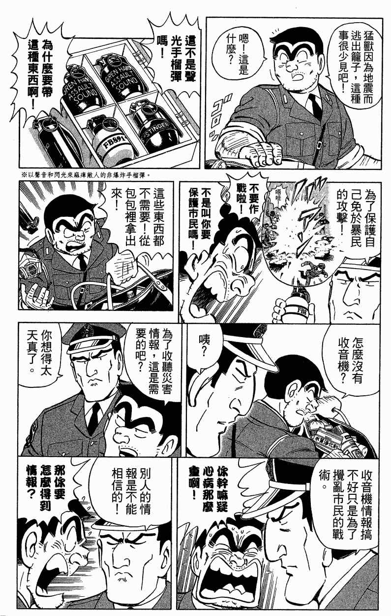 《乌龙派出所》漫画 Vol121