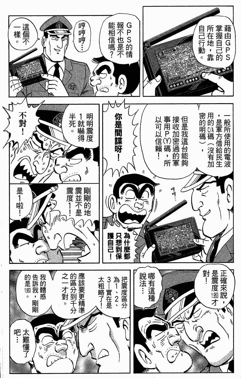 《乌龙派出所》漫画 Vol121