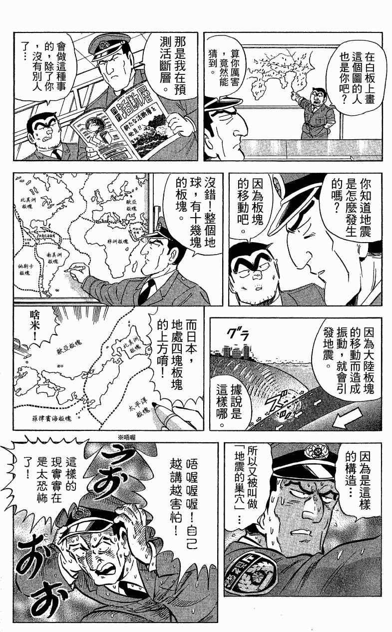 《乌龙派出所》漫画 Vol121