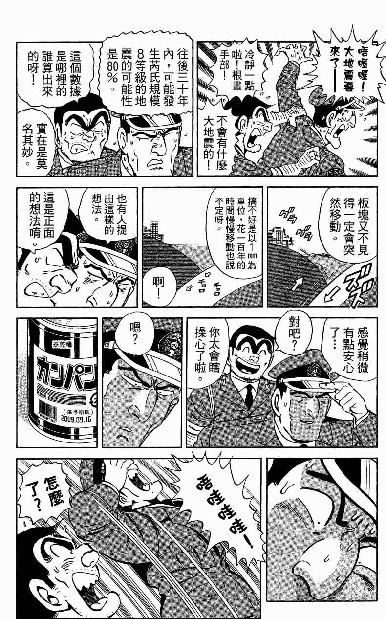 《乌龙派出所》漫画 Vol121