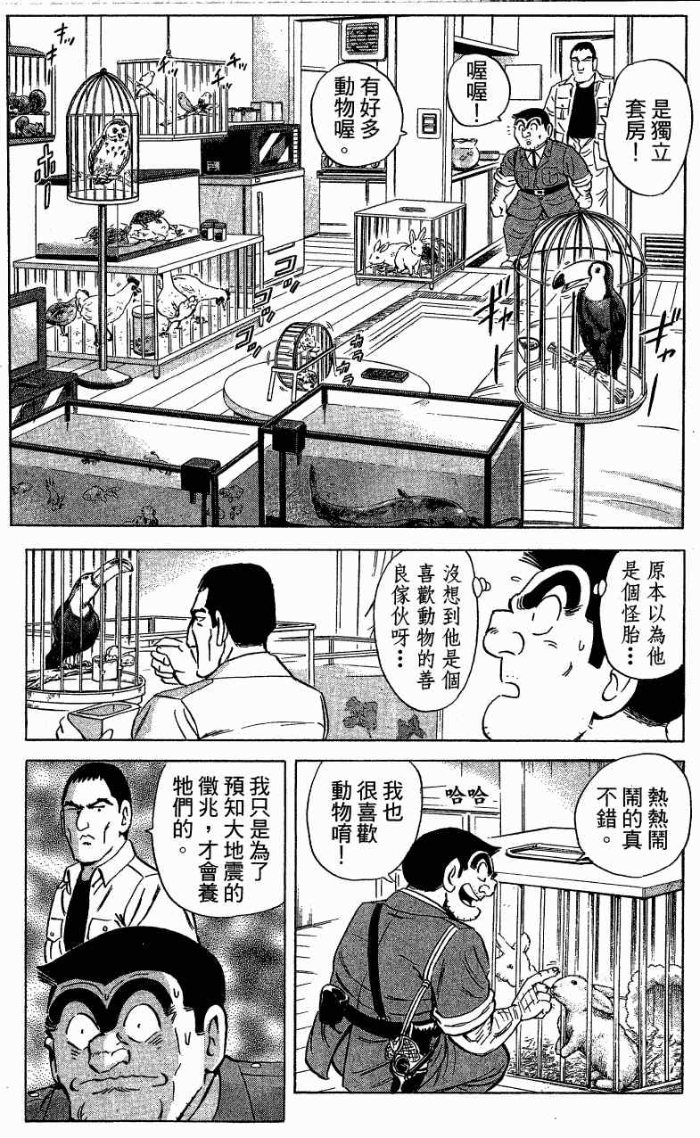 《乌龙派出所》漫画 Vol121