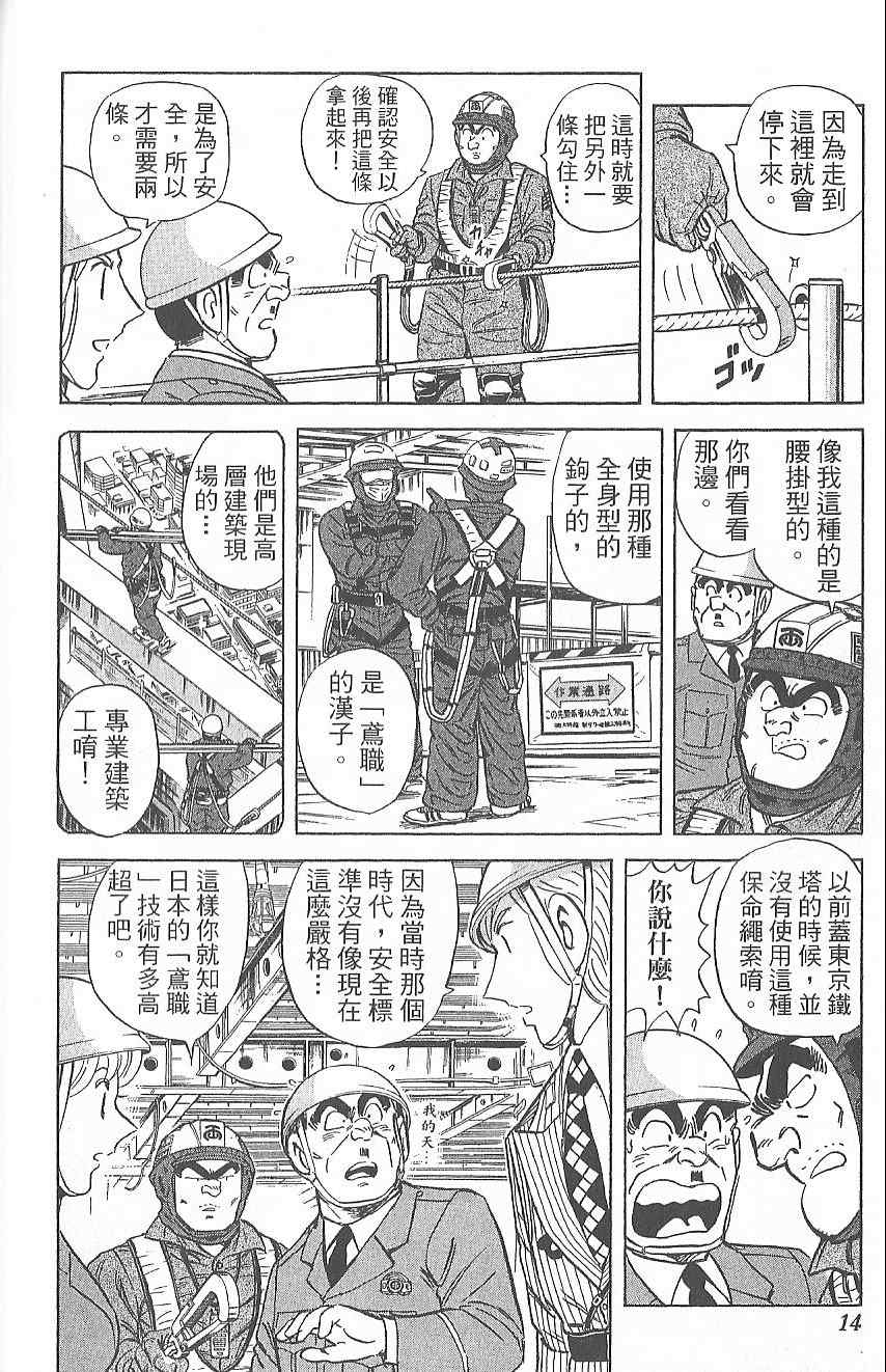 《乌龙派出所》漫画 Vol124