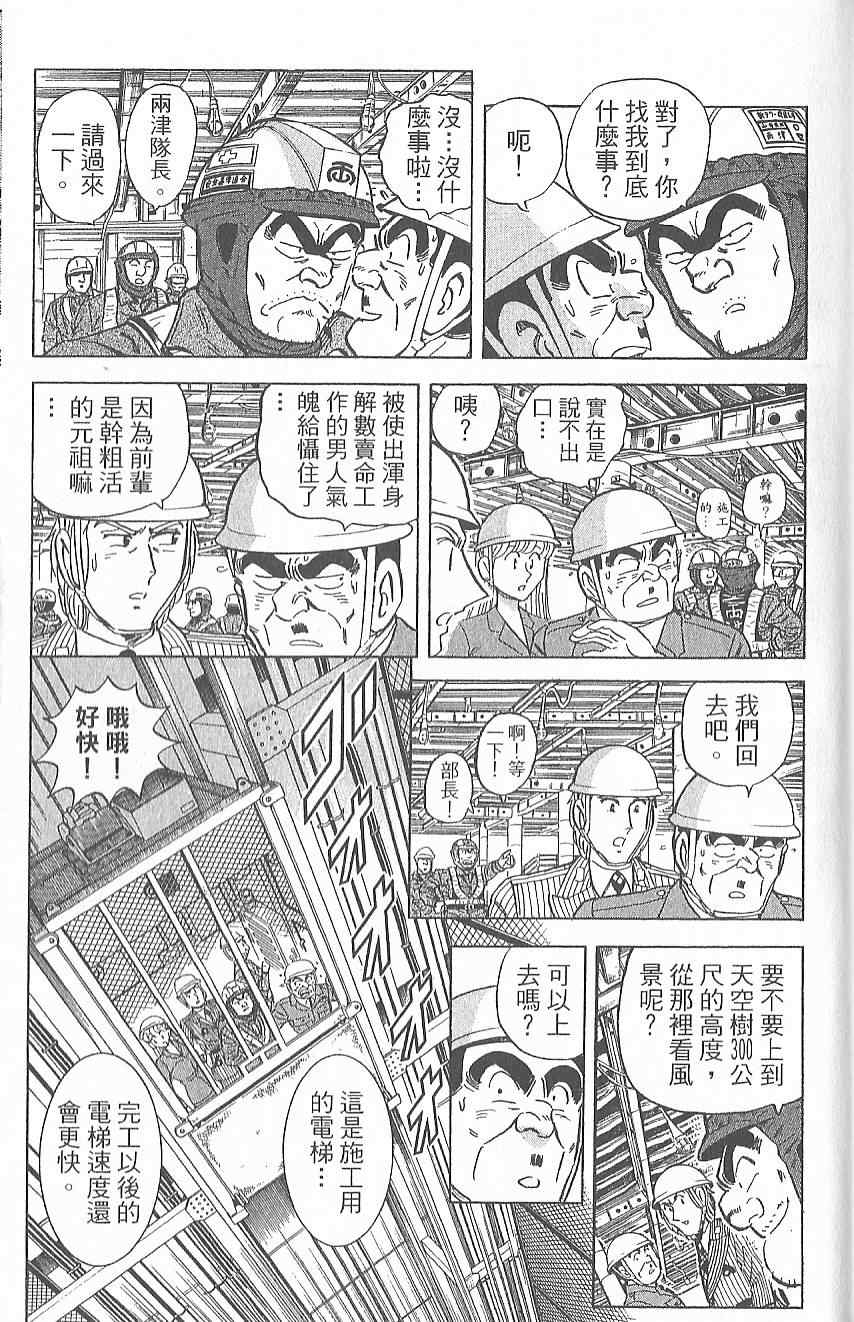 《乌龙派出所》漫画 Vol124