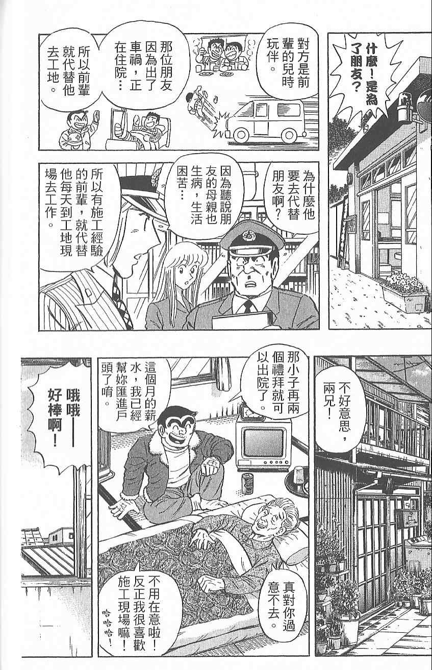 《乌龙派出所》漫画 Vol124