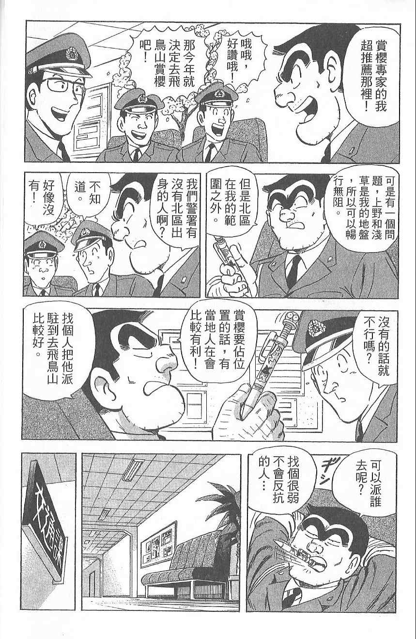 《乌龙派出所》漫画 Vol124