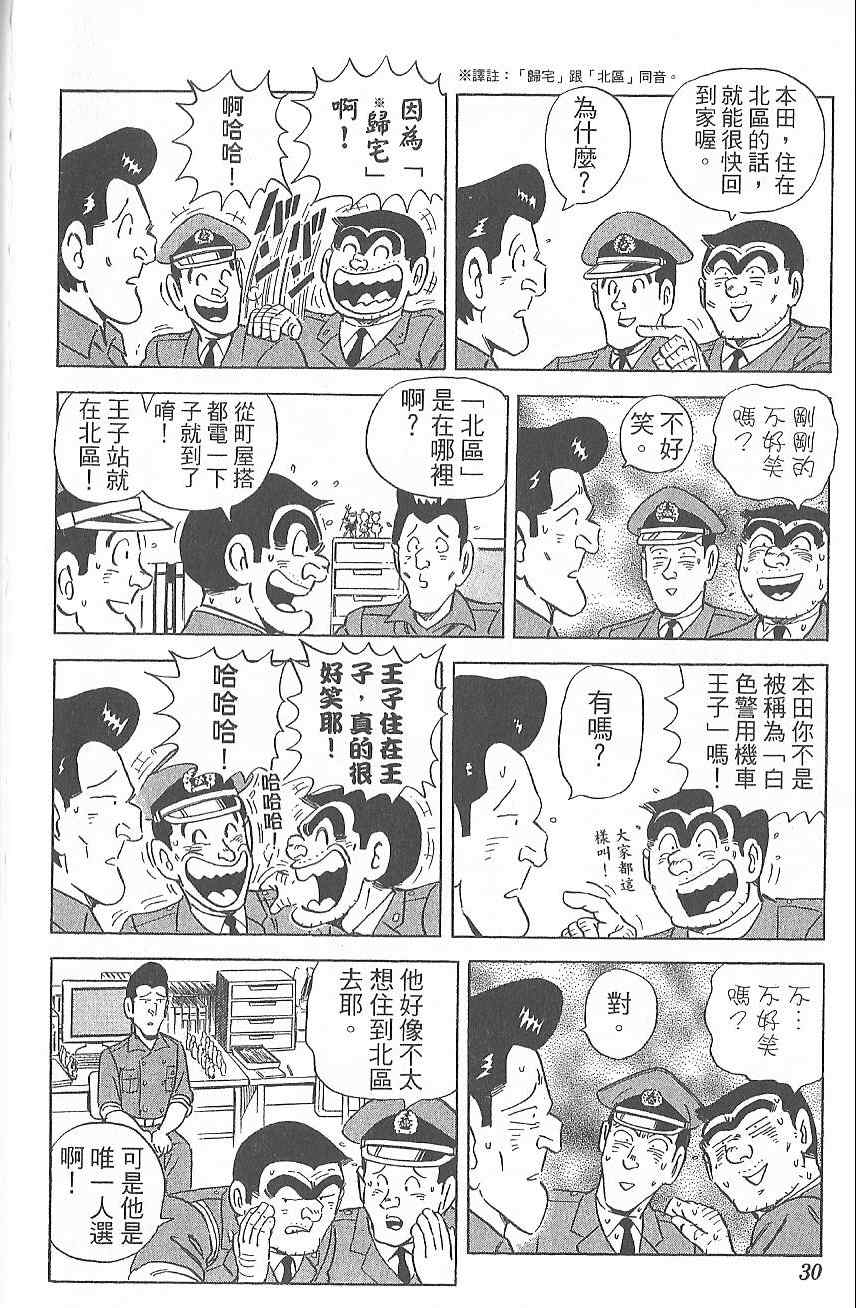 《乌龙派出所》漫画 Vol124