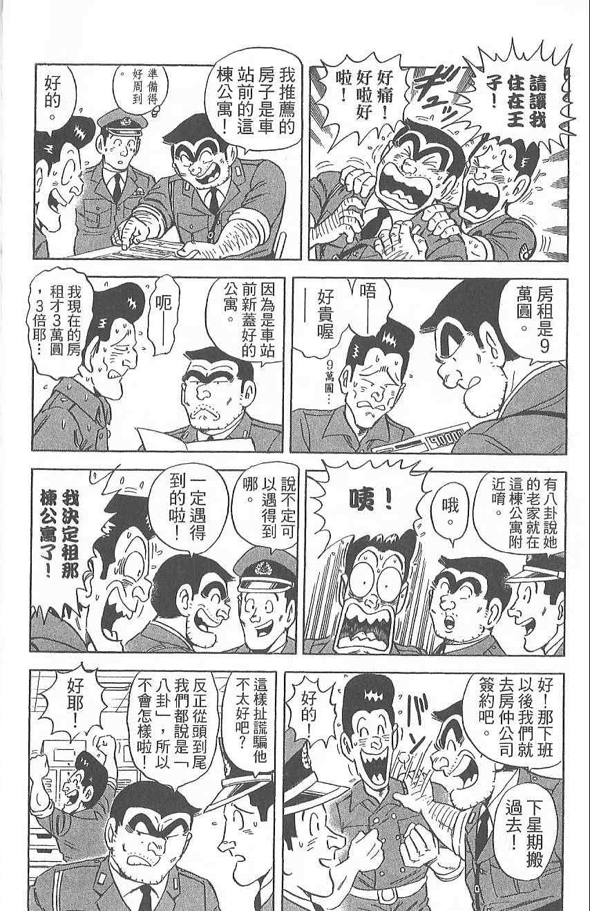 《乌龙派出所》漫画 Vol124