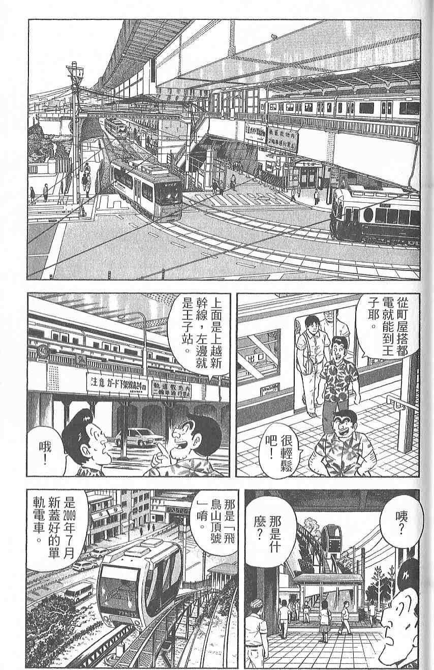 《乌龙派出所》漫画 Vol124