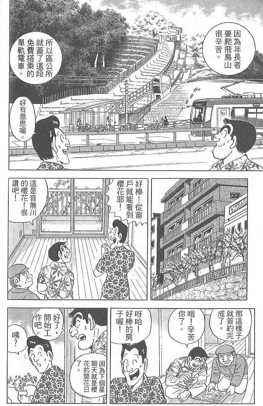 《乌龙派出所》漫画 Vol124