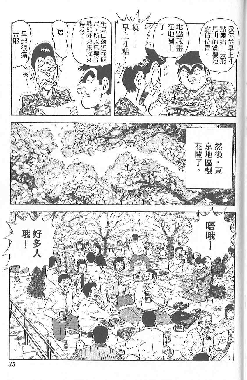 《乌龙派出所》漫画 Vol124