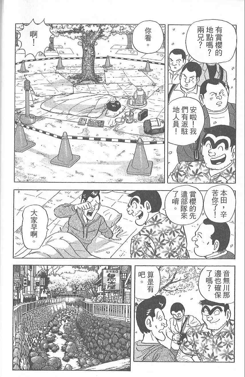 《乌龙派出所》漫画 Vol124