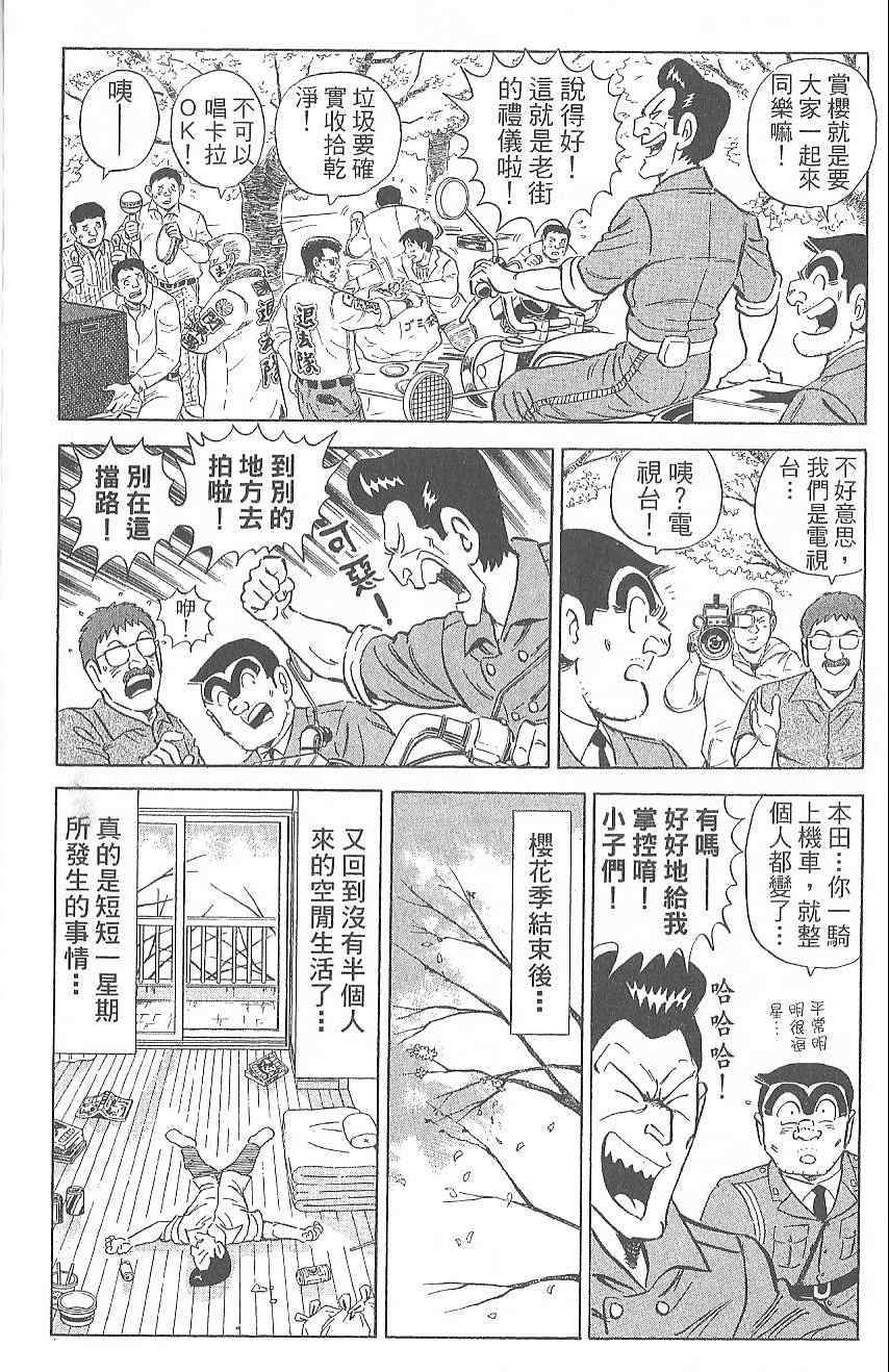 《乌龙派出所》漫画 Vol124