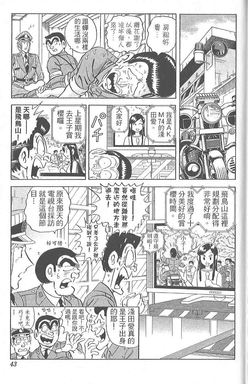 《乌龙派出所》漫画 Vol124