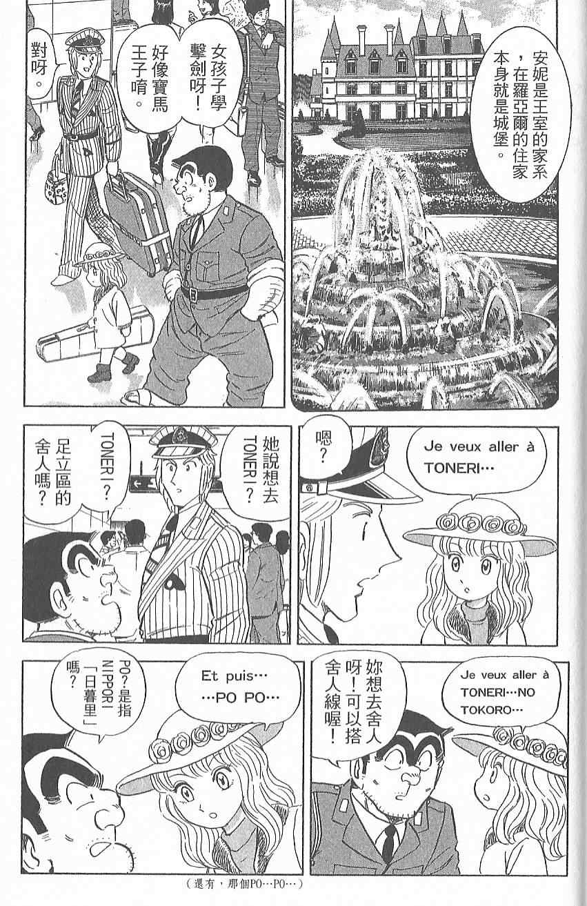 《乌龙派出所》漫画 Vol124