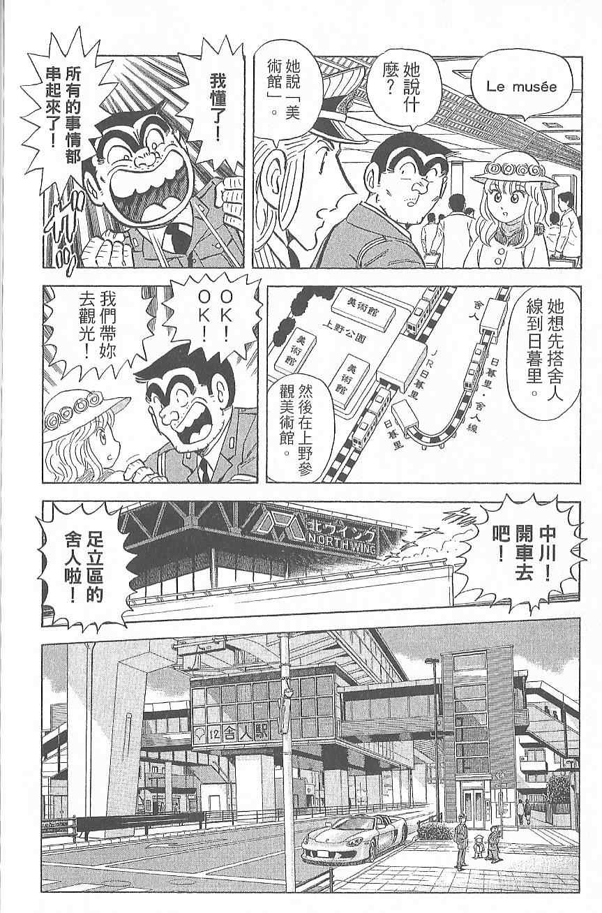 《乌龙派出所》漫画 Vol124