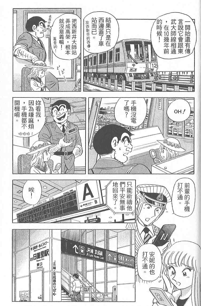 《乌龙派出所》漫画 Vol124