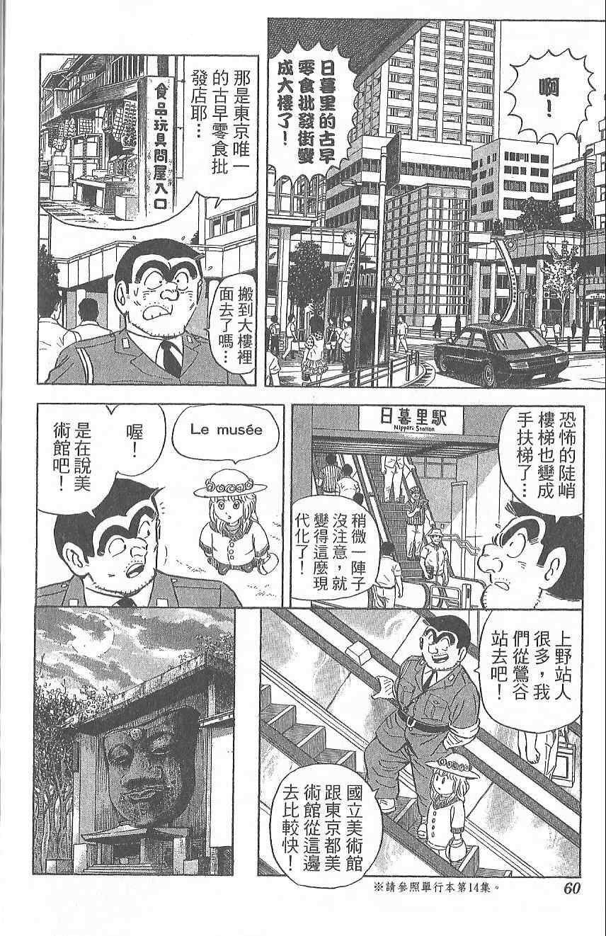 《乌龙派出所》漫画 Vol124