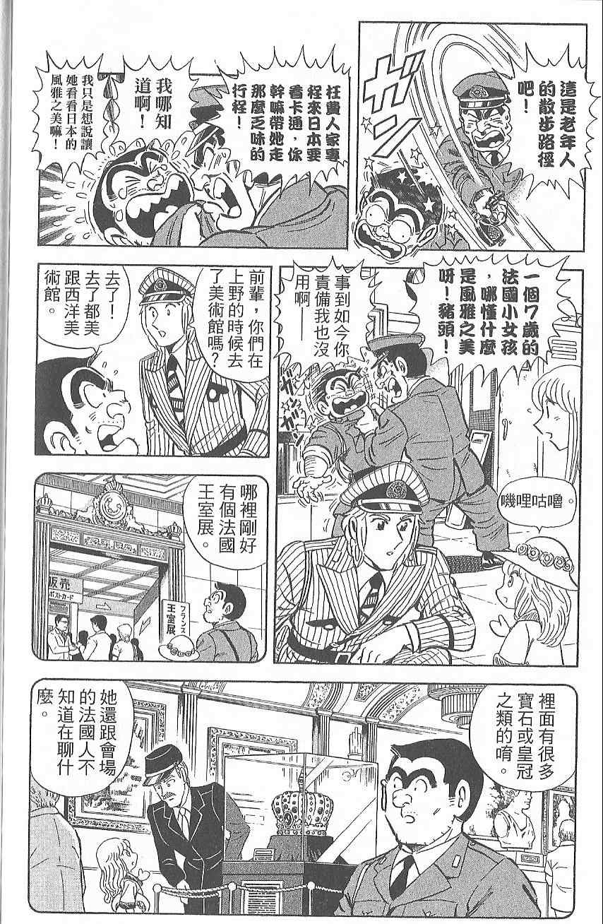 《乌龙派出所》漫画 Vol124