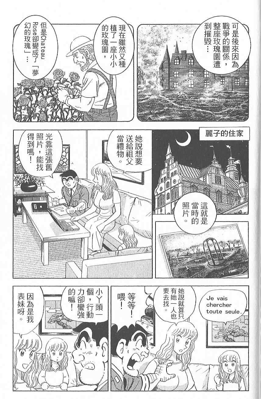 《乌龙派出所》漫画 Vol124