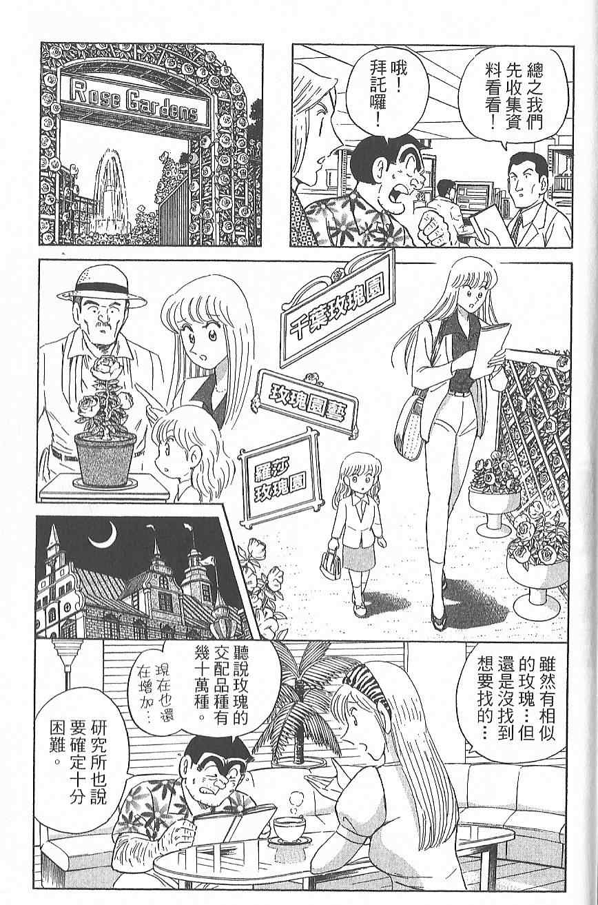 《乌龙派出所》漫画 Vol124