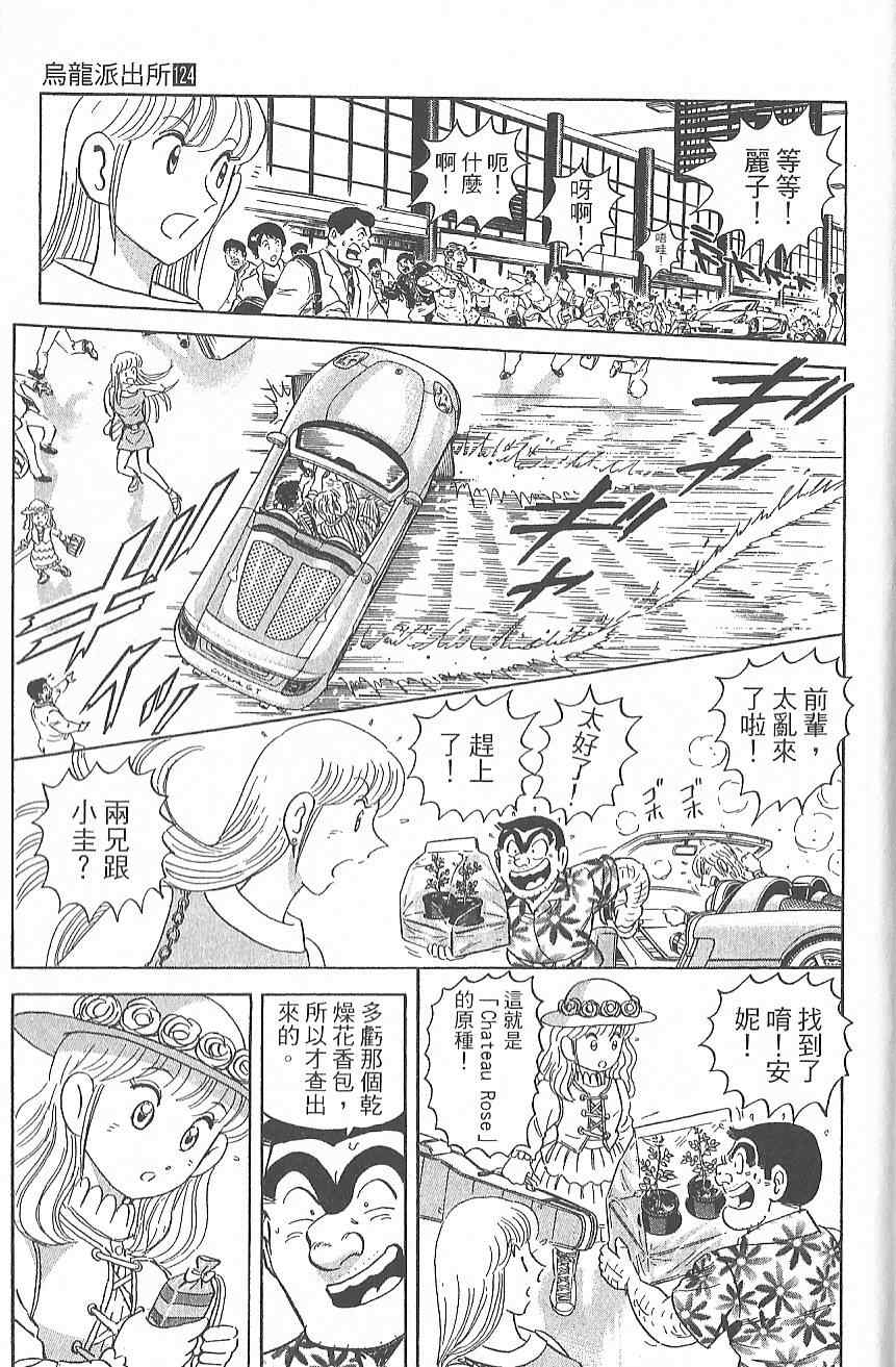 《乌龙派出所》漫画 Vol124