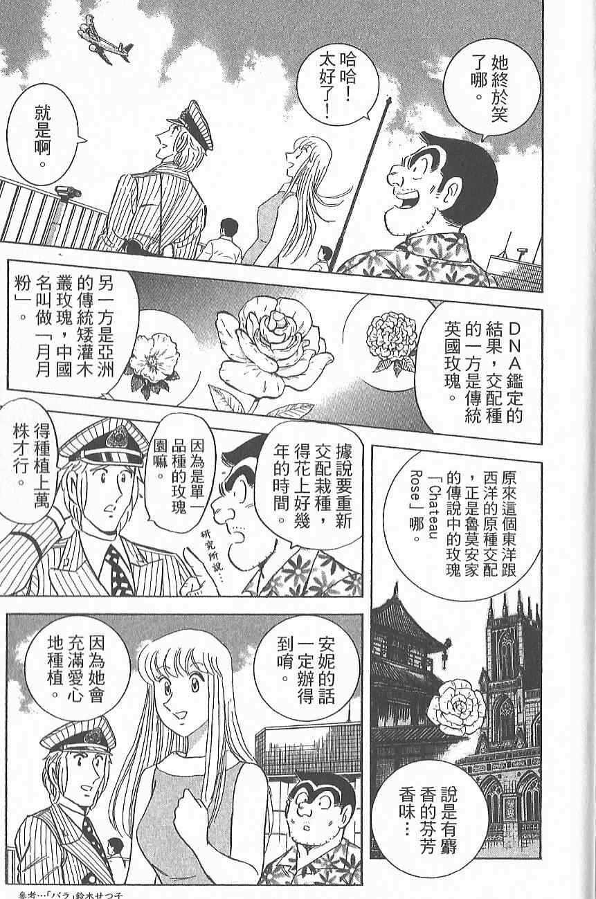 《乌龙派出所》漫画 Vol124