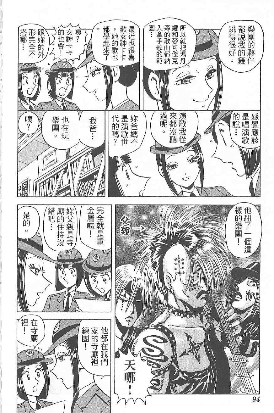 《乌龙派出所》漫画 Vol124