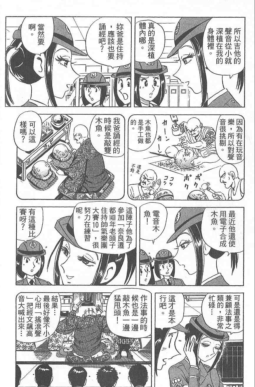 《乌龙派出所》漫画 Vol124