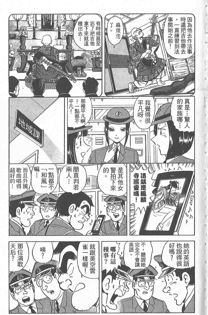 《乌龙派出所》漫画 Vol124