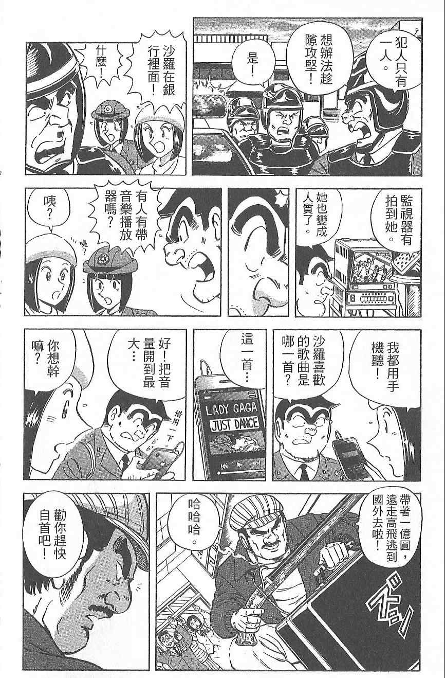 《乌龙派出所》漫画 Vol124