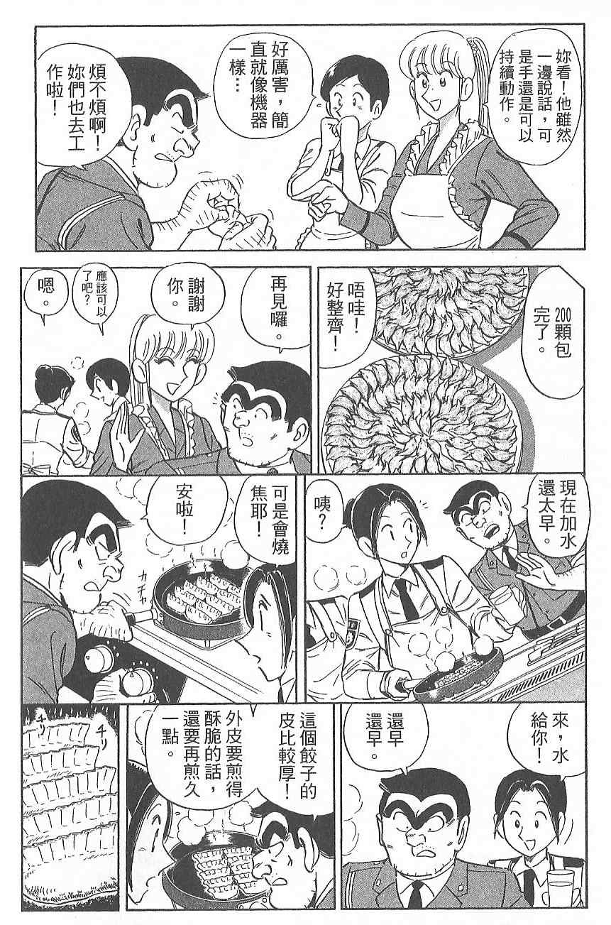 《乌龙派出所》漫画 Vol124